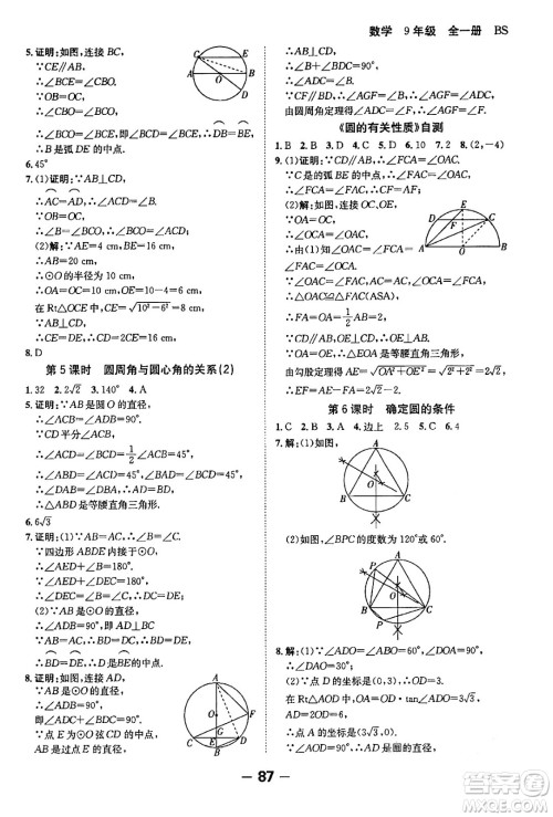 延边大学出版社2024年春全程突破初中同步导学案九年级数学下册人教版答案