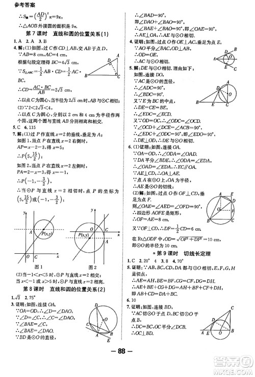 延边大学出版社2024年春全程突破初中同步导学案九年级数学下册人教版答案