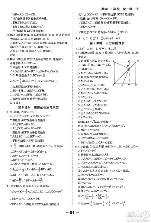 延边大学出版社2024年春全程突破初中同步导学案九年级数学下册人教版答案