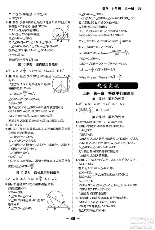 延边大学出版社2024年春全程突破初中同步导学案九年级数学下册人教版答案