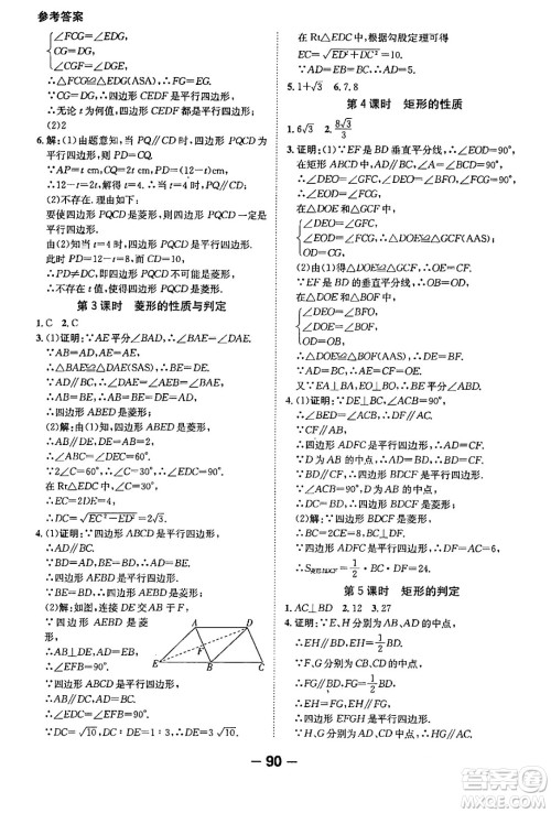 延边大学出版社2024年春全程突破初中同步导学案九年级数学下册人教版答案