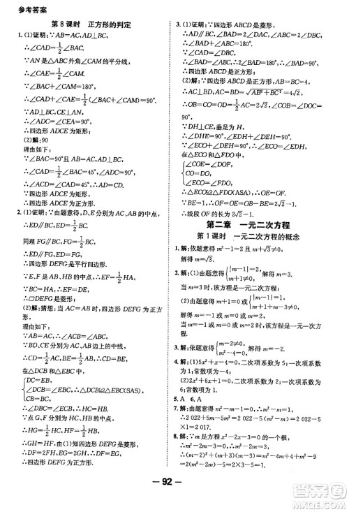 延边大学出版社2024年春全程突破初中同步导学案九年级数学下册人教版答案