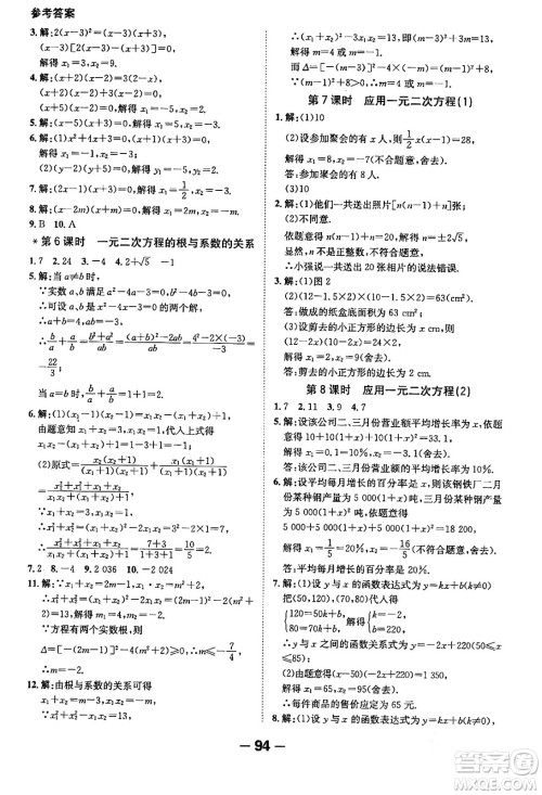 延边大学出版社2024年春全程突破初中同步导学案九年级数学下册人教版答案