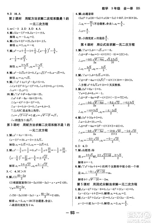 延边大学出版社2024年春全程突破初中同步导学案九年级数学下册人教版答案