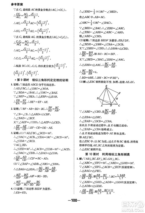 延边大学出版社2024年春全程突破初中同步导学案九年级数学下册人教版答案