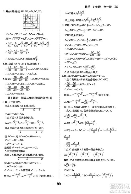 延边大学出版社2024年春全程突破初中同步导学案九年级数学下册人教版答案