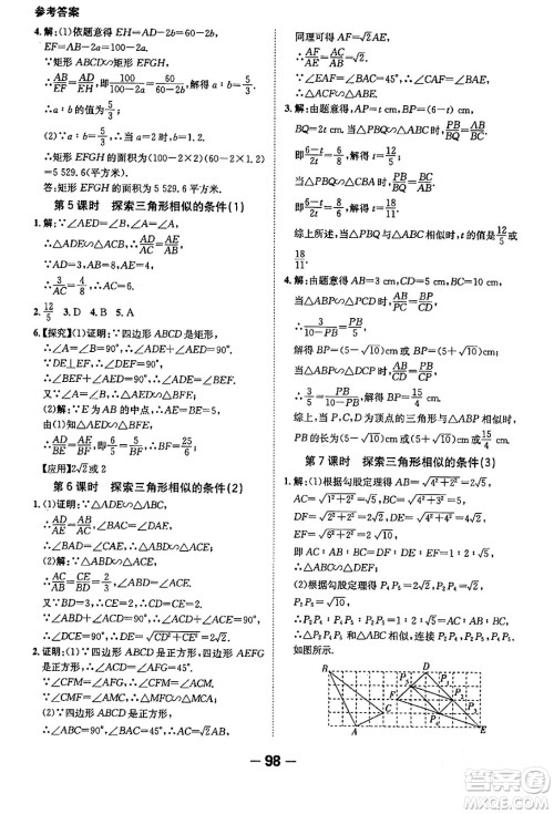 延边大学出版社2024年春全程突破初中同步导学案九年级数学下册人教版答案