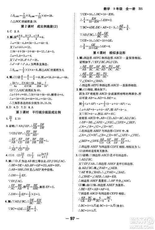 延边大学出版社2024年春全程突破初中同步导学案九年级数学下册人教版答案