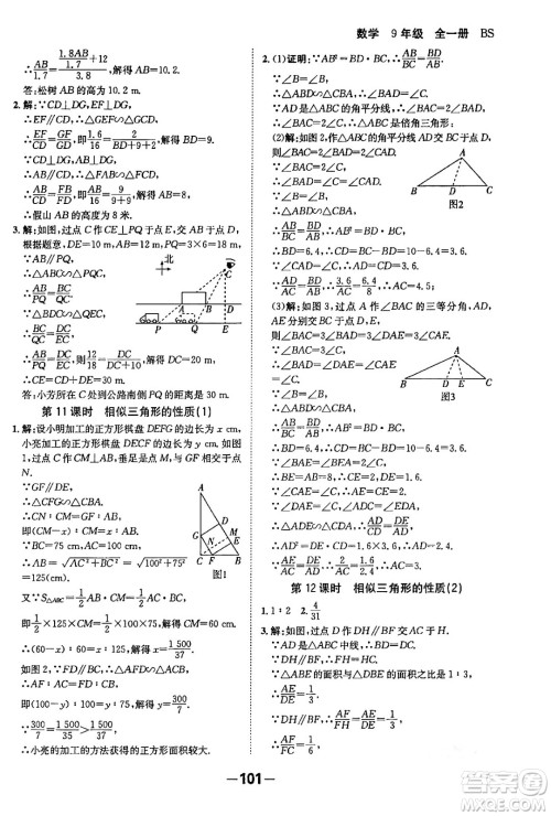 延边大学出版社2024年春全程突破初中同步导学案九年级数学下册人教版答案