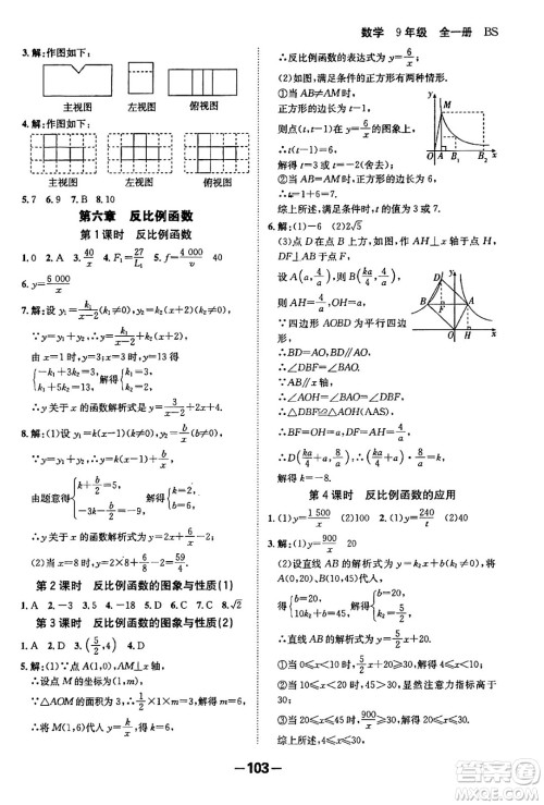 延边大学出版社2024年春全程突破初中同步导学案九年级数学下册人教版答案