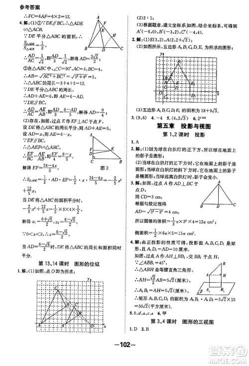 延边大学出版社2024年春全程突破初中同步导学案九年级数学下册人教版答案