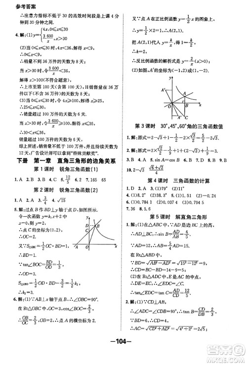 延边大学出版社2024年春全程突破初中同步导学案九年级数学下册人教版答案