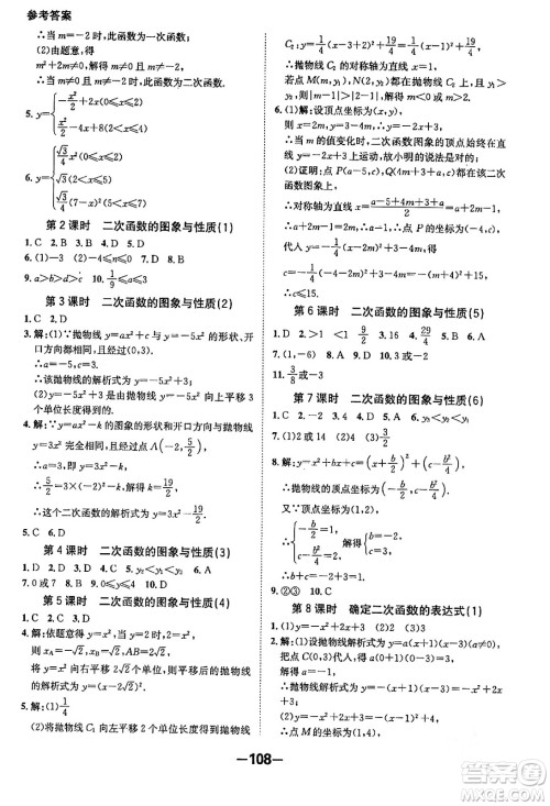 延边大学出版社2024年春全程突破初中同步导学案九年级数学下册人教版答案