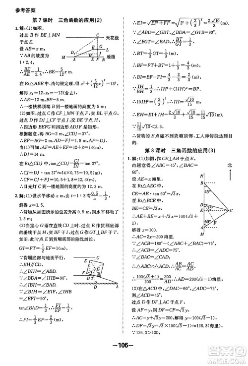 延边大学出版社2024年春全程突破初中同步导学案九年级数学下册人教版答案