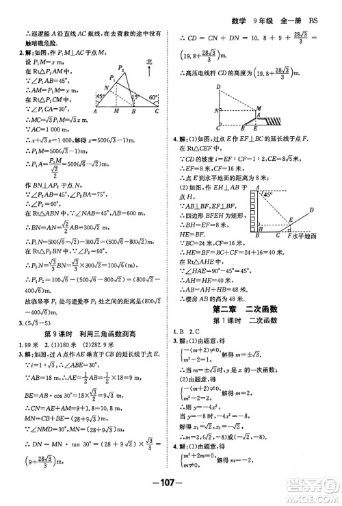 延边大学出版社2024年春全程突破初中同步导学案九年级数学下册人教版答案