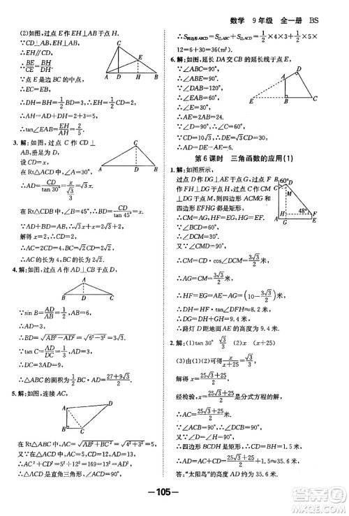 延边大学出版社2024年春全程突破初中同步导学案九年级数学下册人教版答案