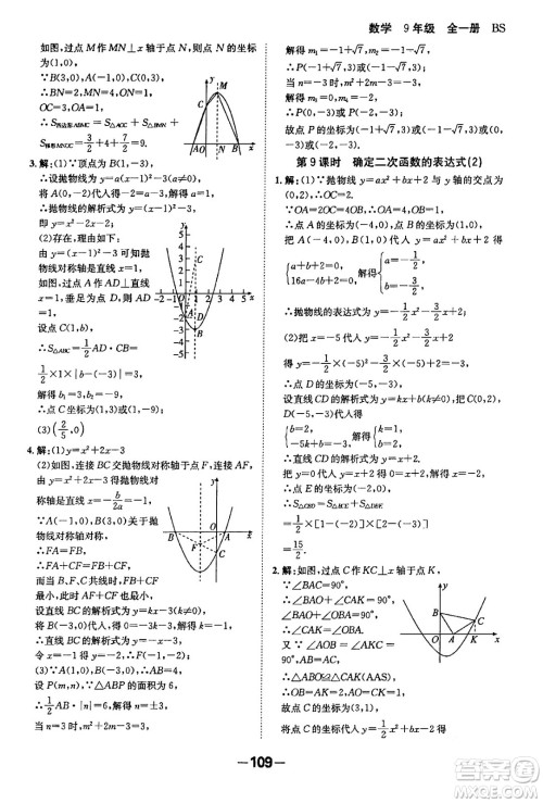 延边大学出版社2024年春全程突破初中同步导学案九年级数学下册人教版答案