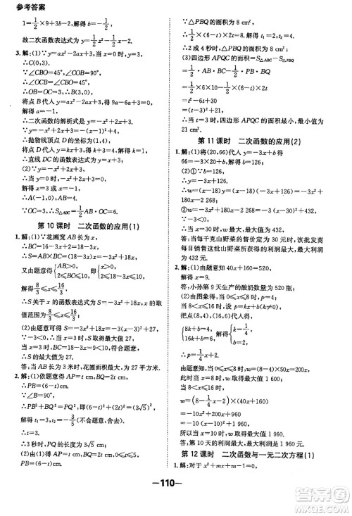 延边大学出版社2024年春全程突破初中同步导学案九年级数学下册人教版答案