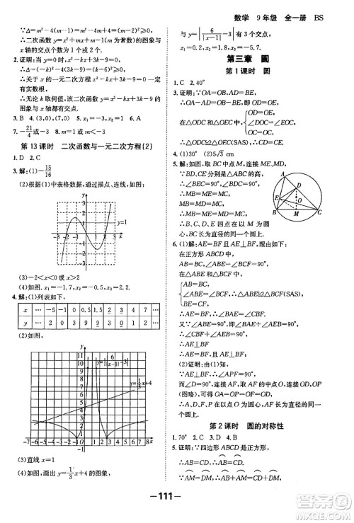 延边大学出版社2024年春全程突破初中同步导学案九年级数学下册人教版答案