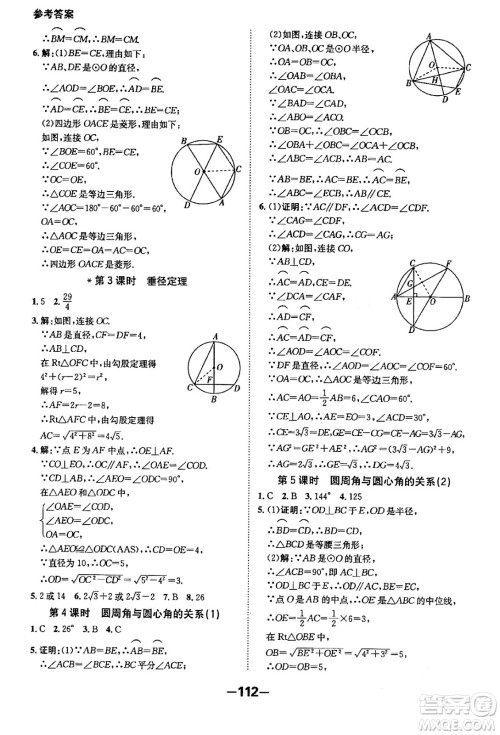 延边大学出版社2024年春全程突破初中同步导学案九年级数学下册人教版答案