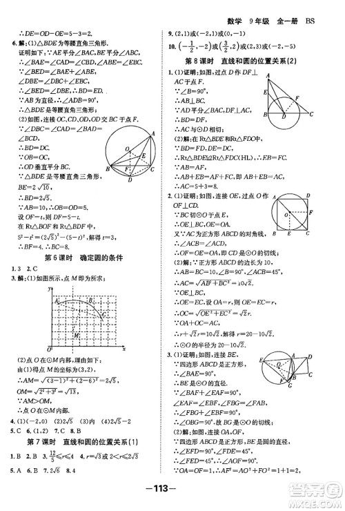 延边大学出版社2024年春全程突破初中同步导学案九年级数学下册人教版答案