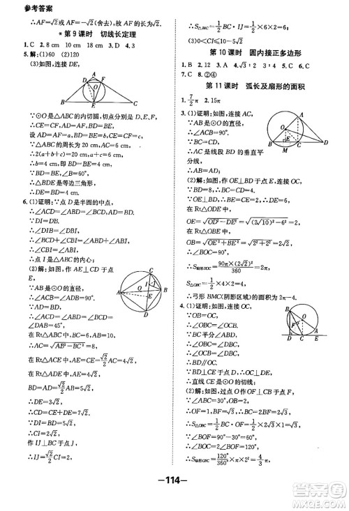 延边大学出版社2024年春全程突破初中同步导学案九年级数学下册人教版答案