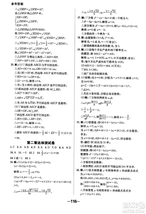 延边大学出版社2024年春全程突破初中同步导学案九年级数学下册人教版答案