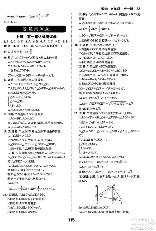 延边大学出版社2024年春全程突破初中同步导学案九年级数学下册人教版答案