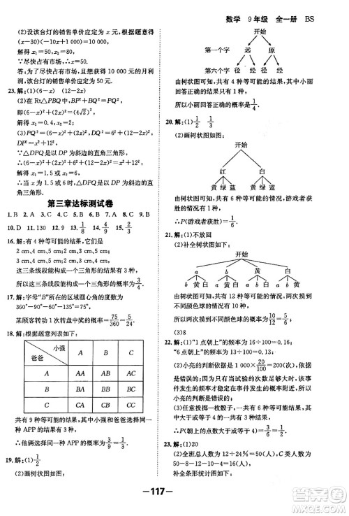 延边大学出版社2024年春全程突破初中同步导学案九年级数学下册人教版答案