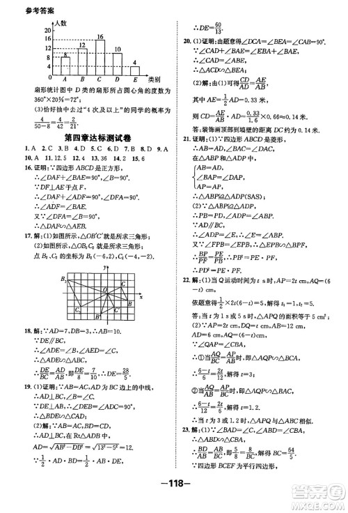 延边大学出版社2024年春全程突破初中同步导学案九年级数学下册人教版答案