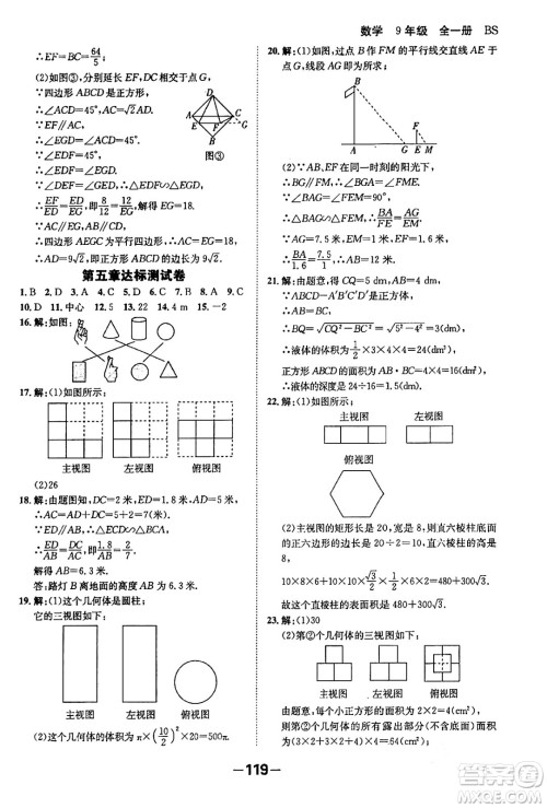 延边大学出版社2024年春全程突破初中同步导学案九年级数学下册人教版答案