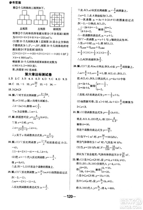 延边大学出版社2024年春全程突破初中同步导学案九年级数学下册人教版答案