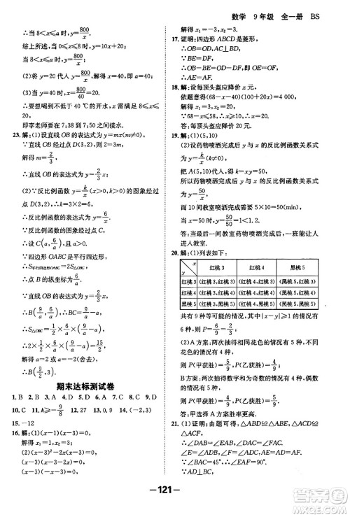 延边大学出版社2024年春全程突破初中同步导学案九年级数学下册人教版答案