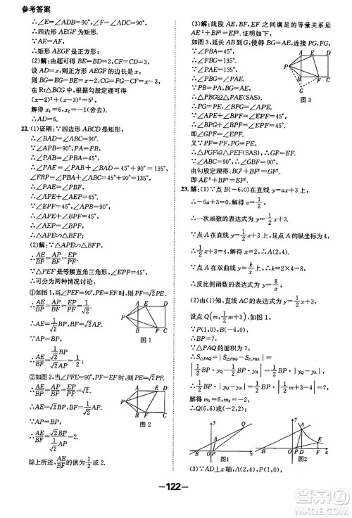 延边大学出版社2024年春全程突破初中同步导学案九年级数学下册人教版答案