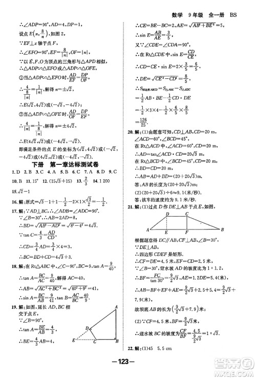 延边大学出版社2024年春全程突破初中同步导学案九年级数学下册人教版答案