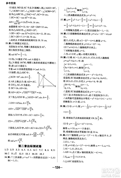 延边大学出版社2024年春全程突破初中同步导学案九年级数学下册人教版答案