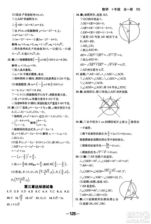 延边大学出版社2024年春全程突破初中同步导学案九年级数学下册人教版答案