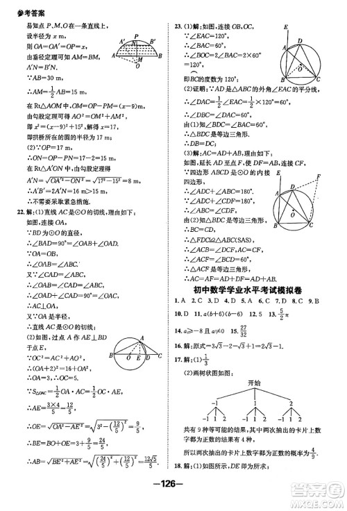 延边大学出版社2024年春全程突破初中同步导学案九年级数学下册人教版答案