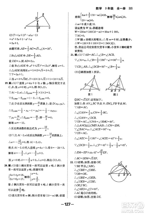 延边大学出版社2024年春全程突破初中同步导学案九年级数学下册人教版答案