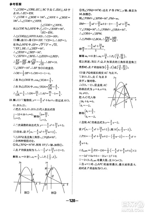 延边大学出版社2024年春全程突破初中同步导学案九年级数学下册人教版答案