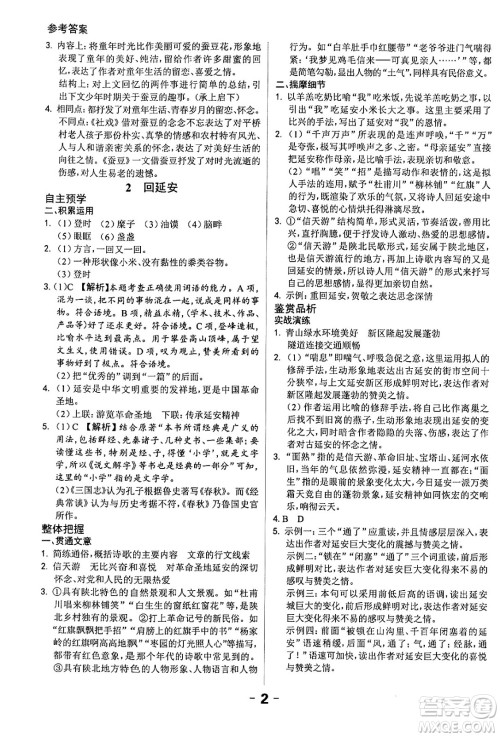延边大学出版社2024年春全程突破初中同步导学案八年级语文下册课标版答案 延边大学出版社2024年春全程突破初中同步导学案八年级语文下册课标版答案