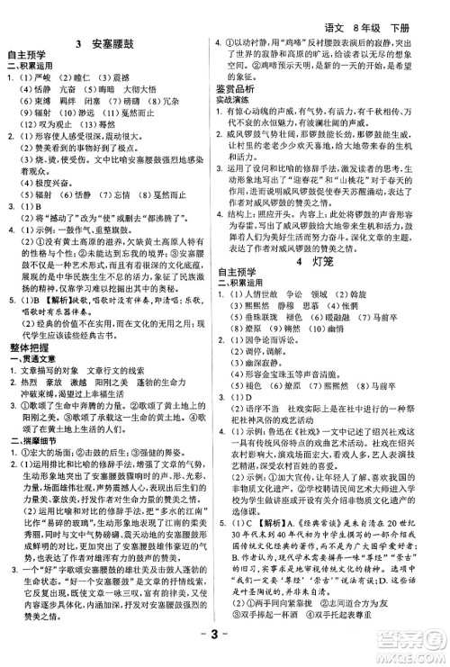 延边大学出版社2024年春全程突破初中同步导学案八年级语文下册课标版答案 延边大学出版社2024年春全程突破初中同步导学案八年级语文下册课标版答案