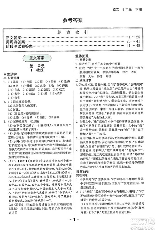 延边大学出版社2024年春全程突破初中同步导学案八年级语文下册课标版答案 延边大学出版社2024年春全程突破初中同步导学案八年级语文下册课标版答案