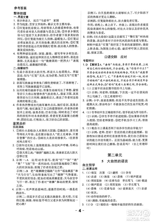延边大学出版社2024年春全程突破初中同步导学案八年级语文下册课标版答案 延边大学出版社2024年春全程突破初中同步导学案八年级语文下册课标版答案