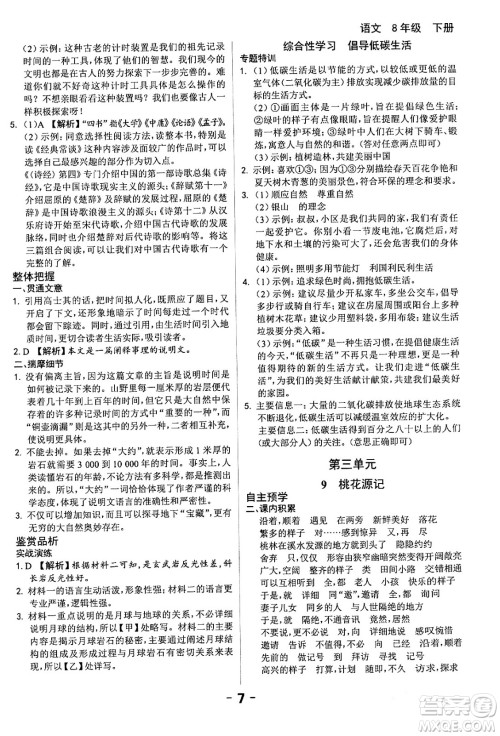 延边大学出版社2024年春全程突破初中同步导学案八年级语文下册课标版答案 延边大学出版社2024年春全程突破初中同步导学案八年级语文下册课标版答案