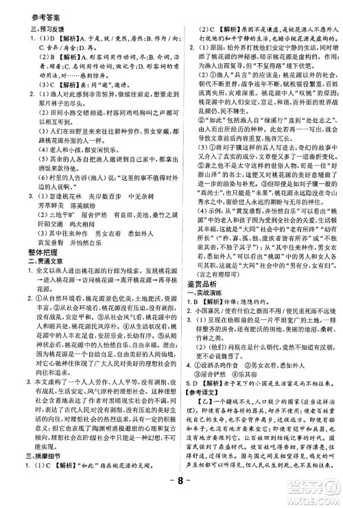 延边大学出版社2024年春全程突破初中同步导学案八年级语文下册课标版答案 延边大学出版社2024年春全程突破初中同步导学案八年级语文下册课标版答案