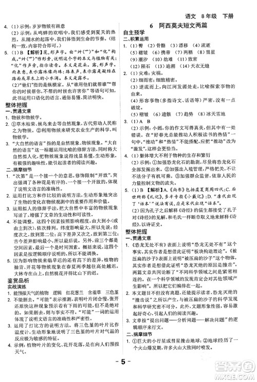延边大学出版社2024年春全程突破初中同步导学案八年级语文下册课标版答案 延边大学出版社2024年春全程突破初中同步导学案八年级语文下册课标版答案