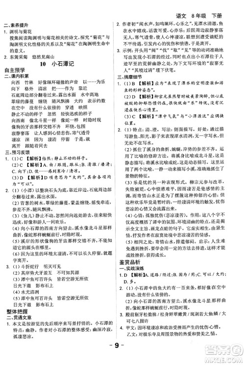 延边大学出版社2024年春全程突破初中同步导学案八年级语文下册课标版答案 延边大学出版社2024年春全程突破初中同步导学案八年级语文下册课标版答案