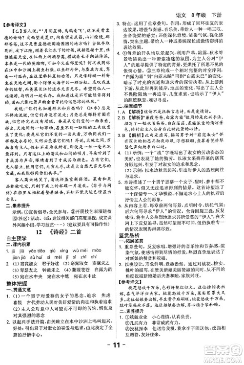 延边大学出版社2024年春全程突破初中同步导学案八年级语文下册课标版答案 延边大学出版社2024年春全程突破初中同步导学案八年级语文下册课标版答案