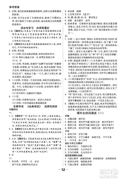 延边大学出版社2024年春全程突破初中同步导学案八年级语文下册课标版答案 延边大学出版社2024年春全程突破初中同步导学案八年级语文下册课标版答案
